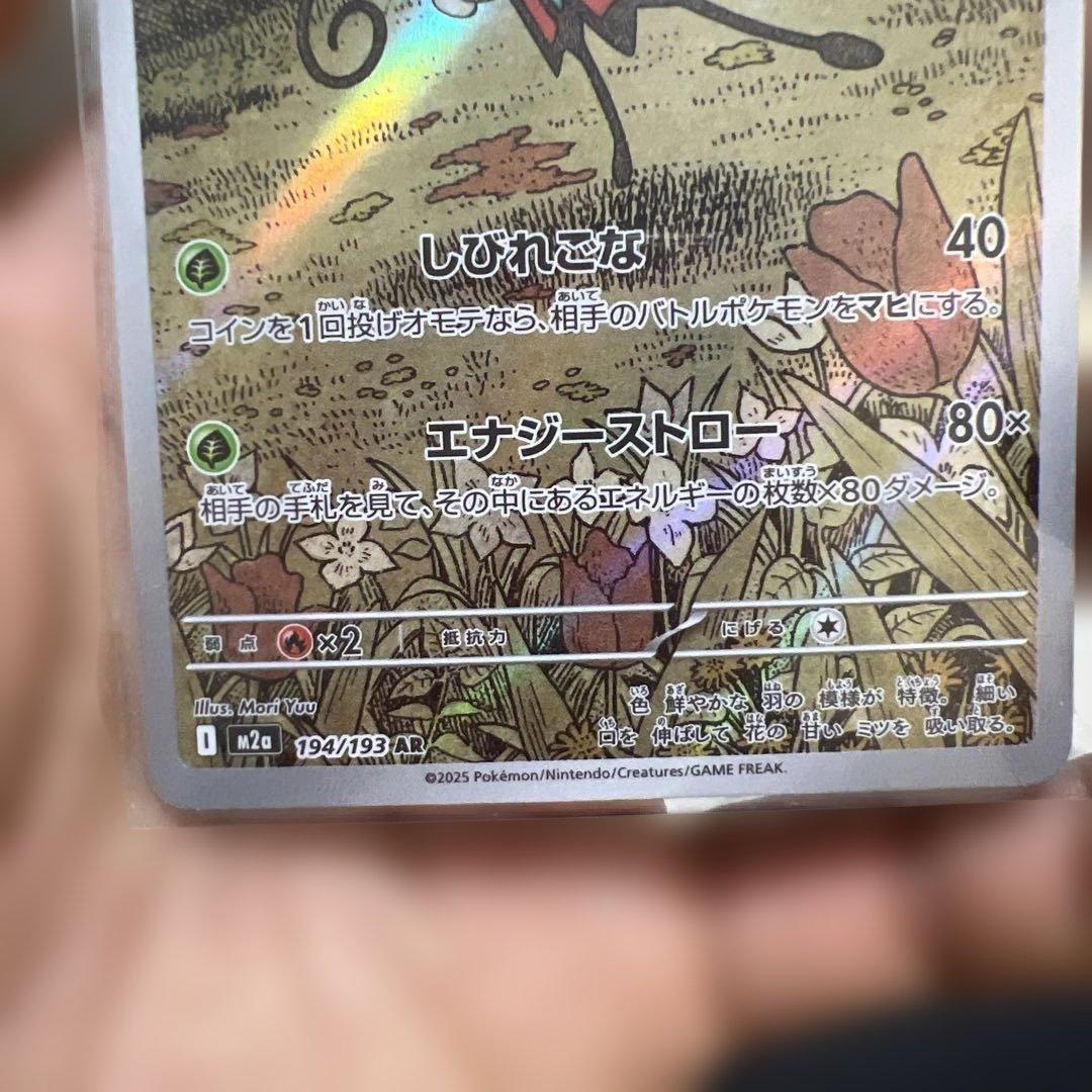 アゲハント 130HP ポケモンカード - メルカリ