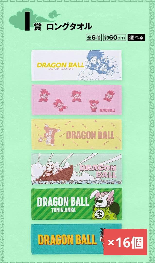 一番くじ ドラゴンボール EX 孫悟空修業編 1ロット81点
