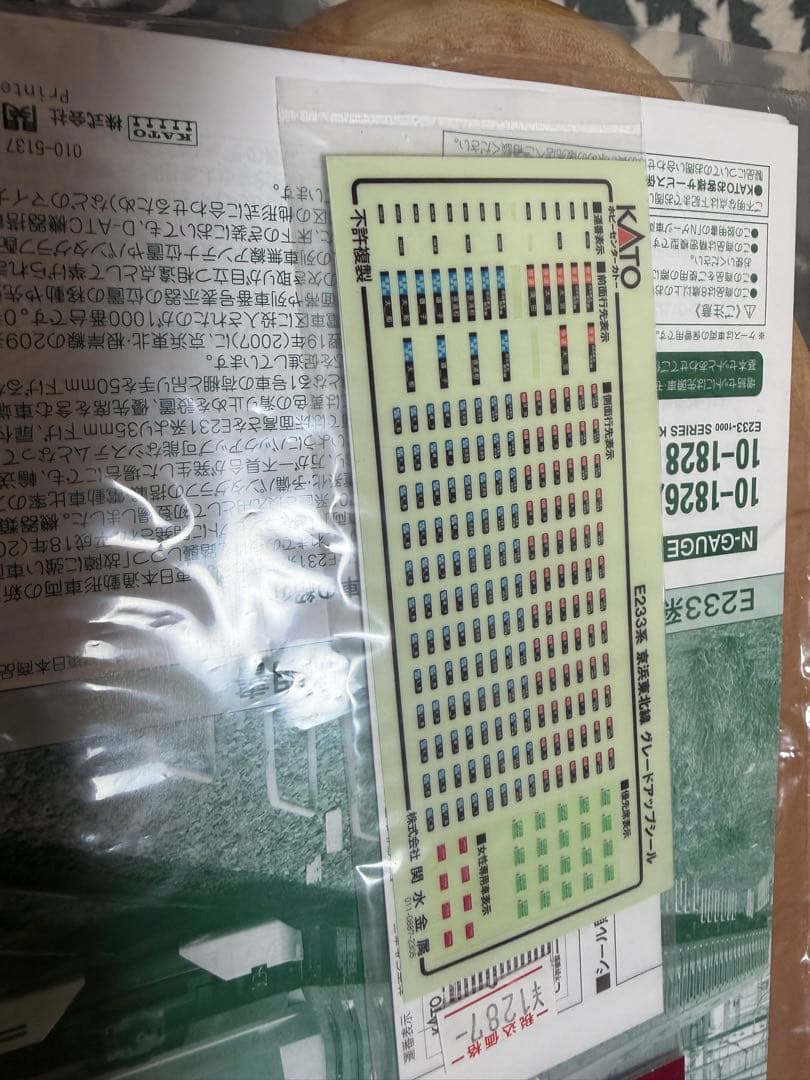 E233系 1000番台 京浜東北線　10-1826、1827、1828