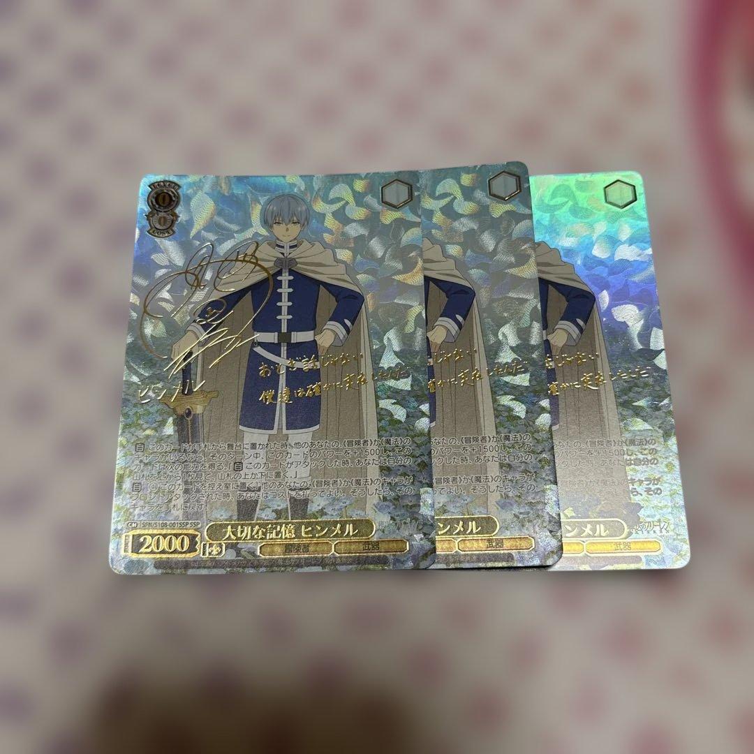 大切な記憶 ヒンメル SSP 3枚 葬送のフリーレン - メルカリ