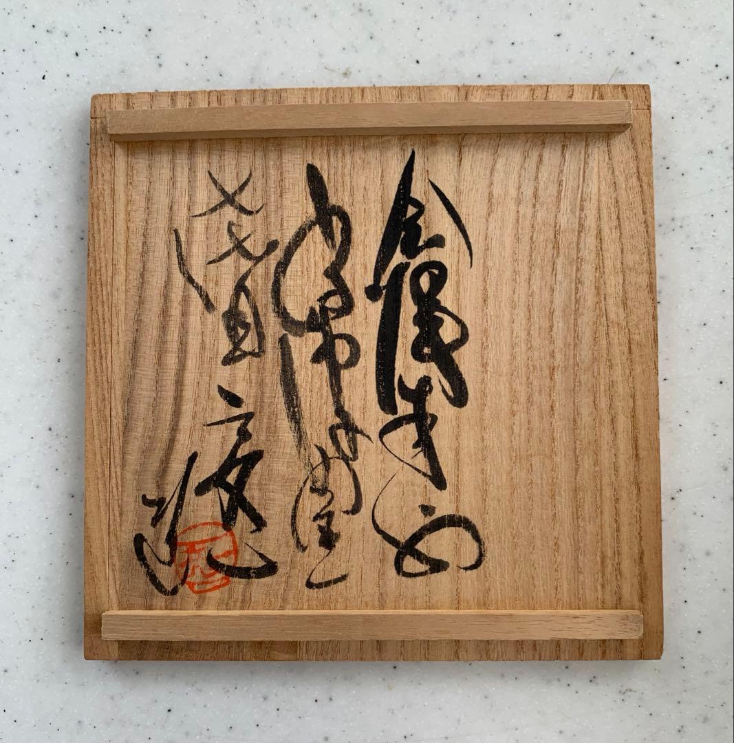 土灰白釉青流茶盌 会津本郷宗像窯 七代目 宗像亮一 造