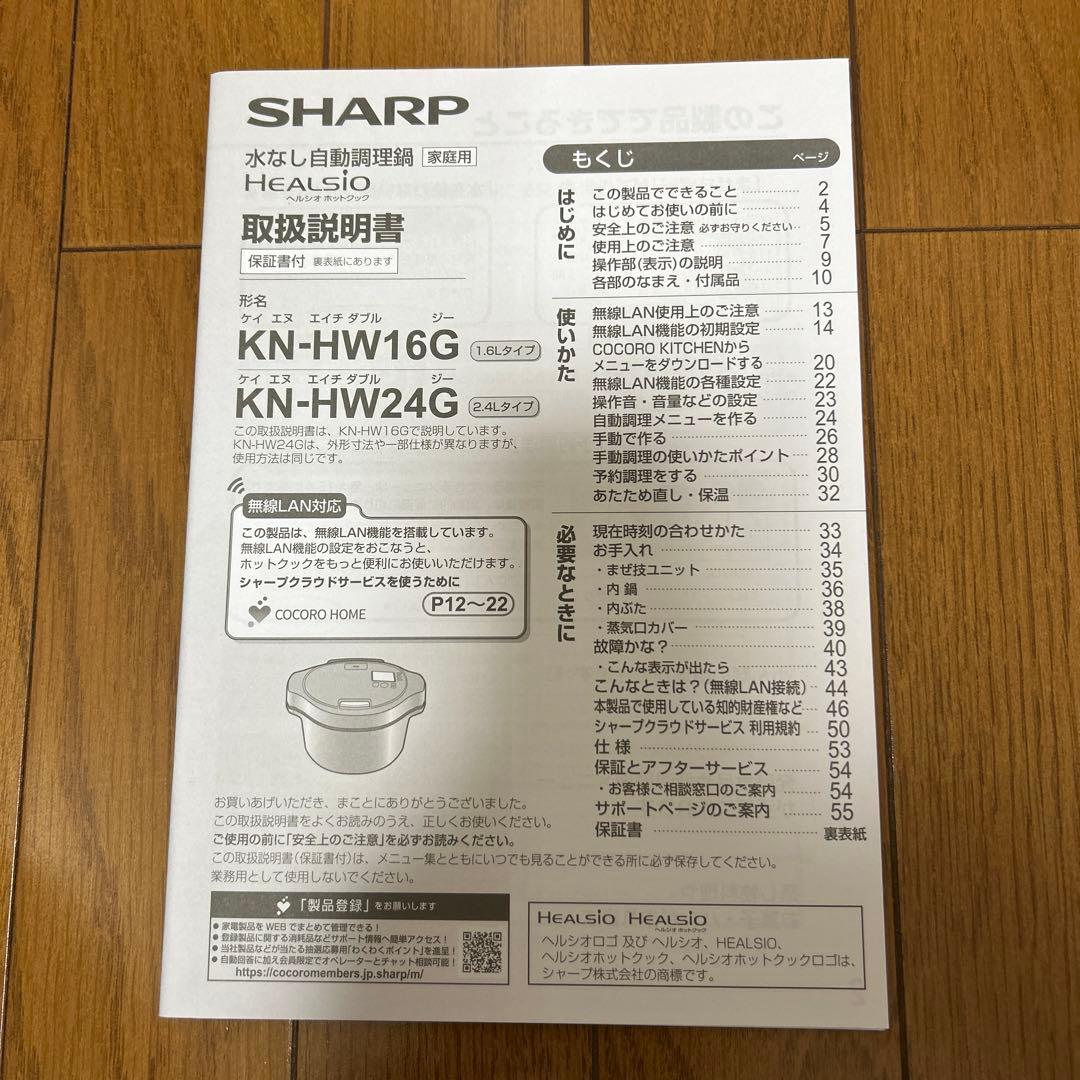 今月末まで値下げ！SHARPホットクック1.6L KN-HW16G-W