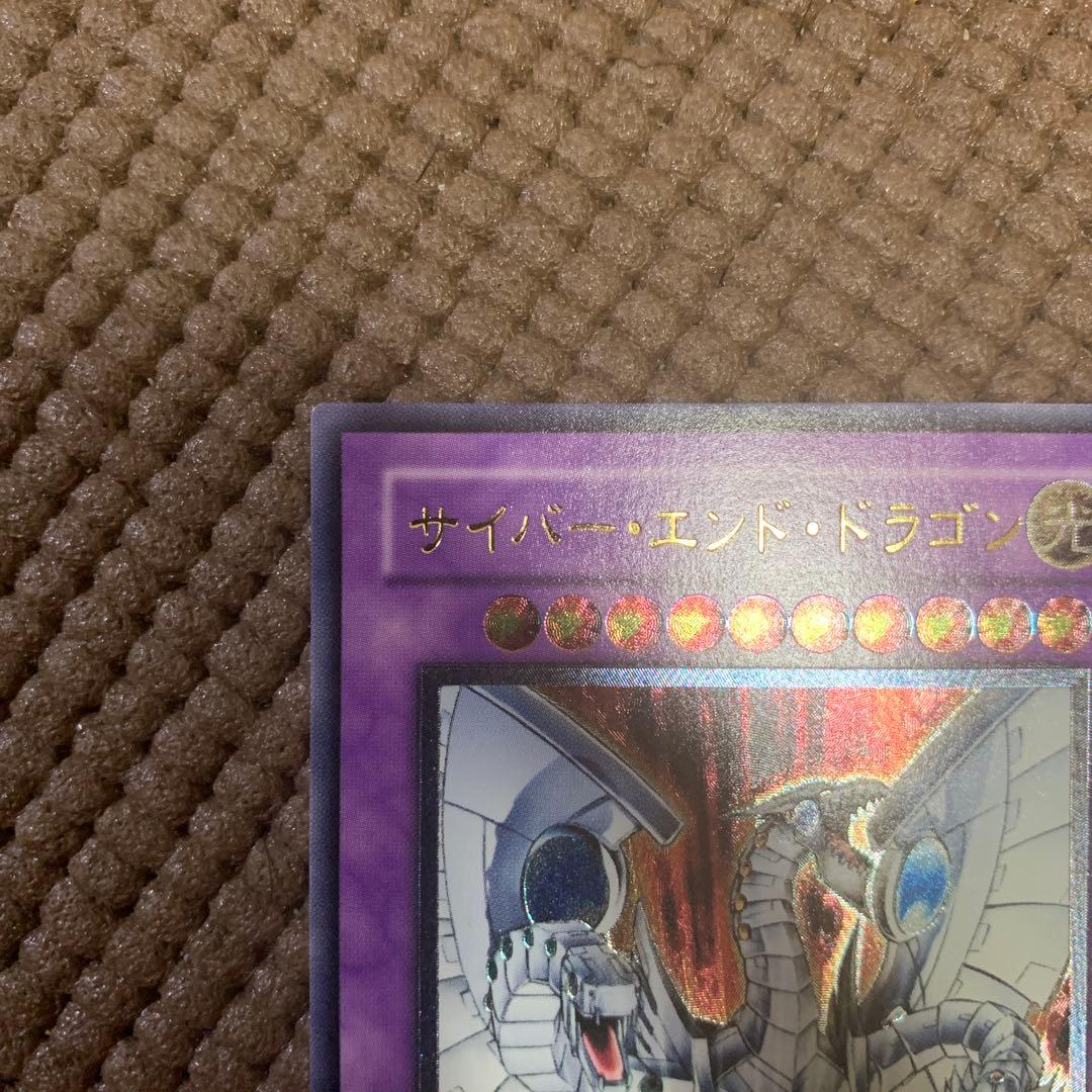 遊戯王 サイバーエンドドラゴン レリーフ 遊戯王 サイバーエンド