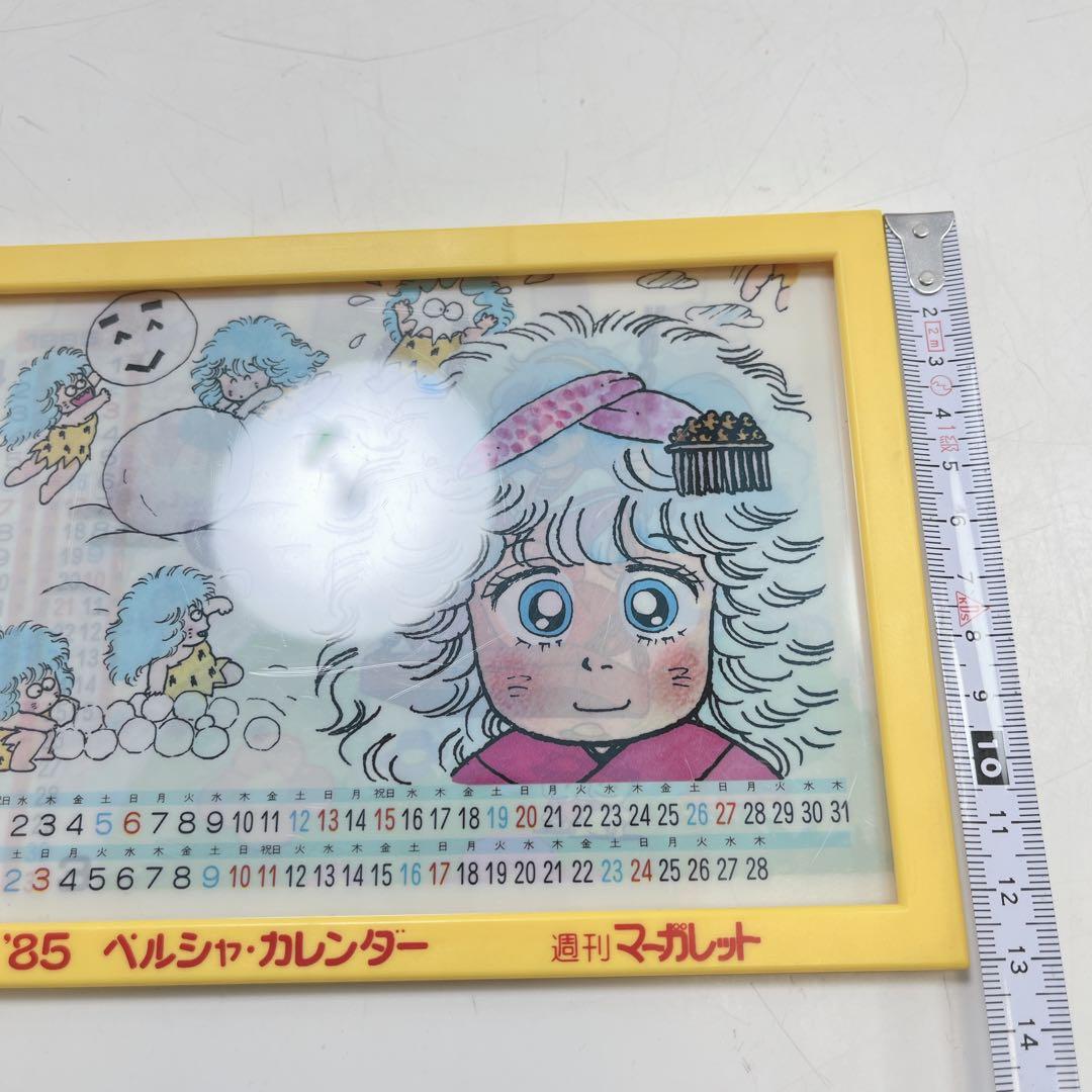 CH3230週刊マーガレット　ペルシャがすき! 魔法の妖精ペルシャ　カレンダー