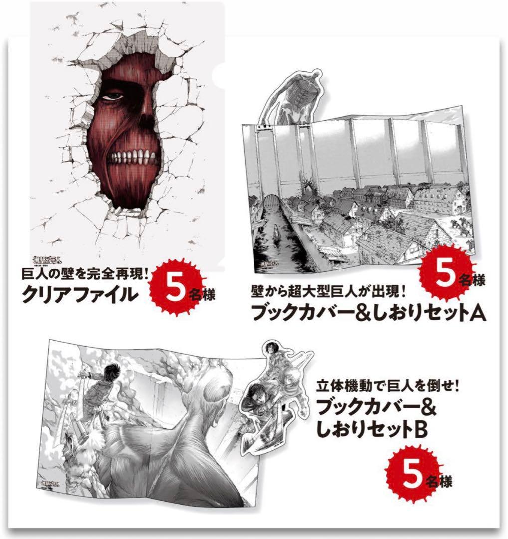 進撃の巨人 アニメ第3期 書店くじ 当選品ブックカバー＆しおりセット