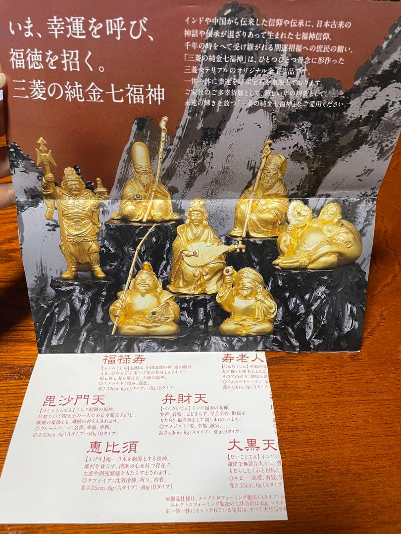 大幅値下げしました】三菱の純金七福神24K 43.1g