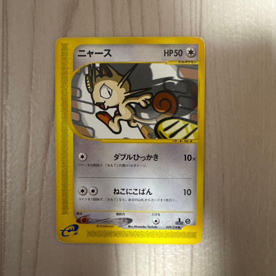 ニャース ○ 第1弾基本拡張パック 029/128 - メルカリ