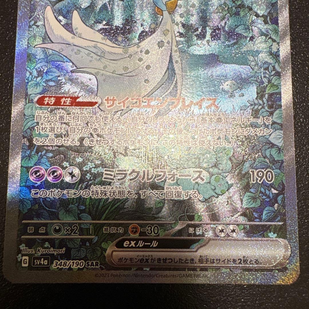 ポケモンカード　サーナイトex