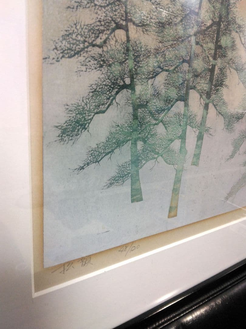 木版画 並木一 『松韻』限定 120部 直筆サイン 1991年 銀箔 日本画