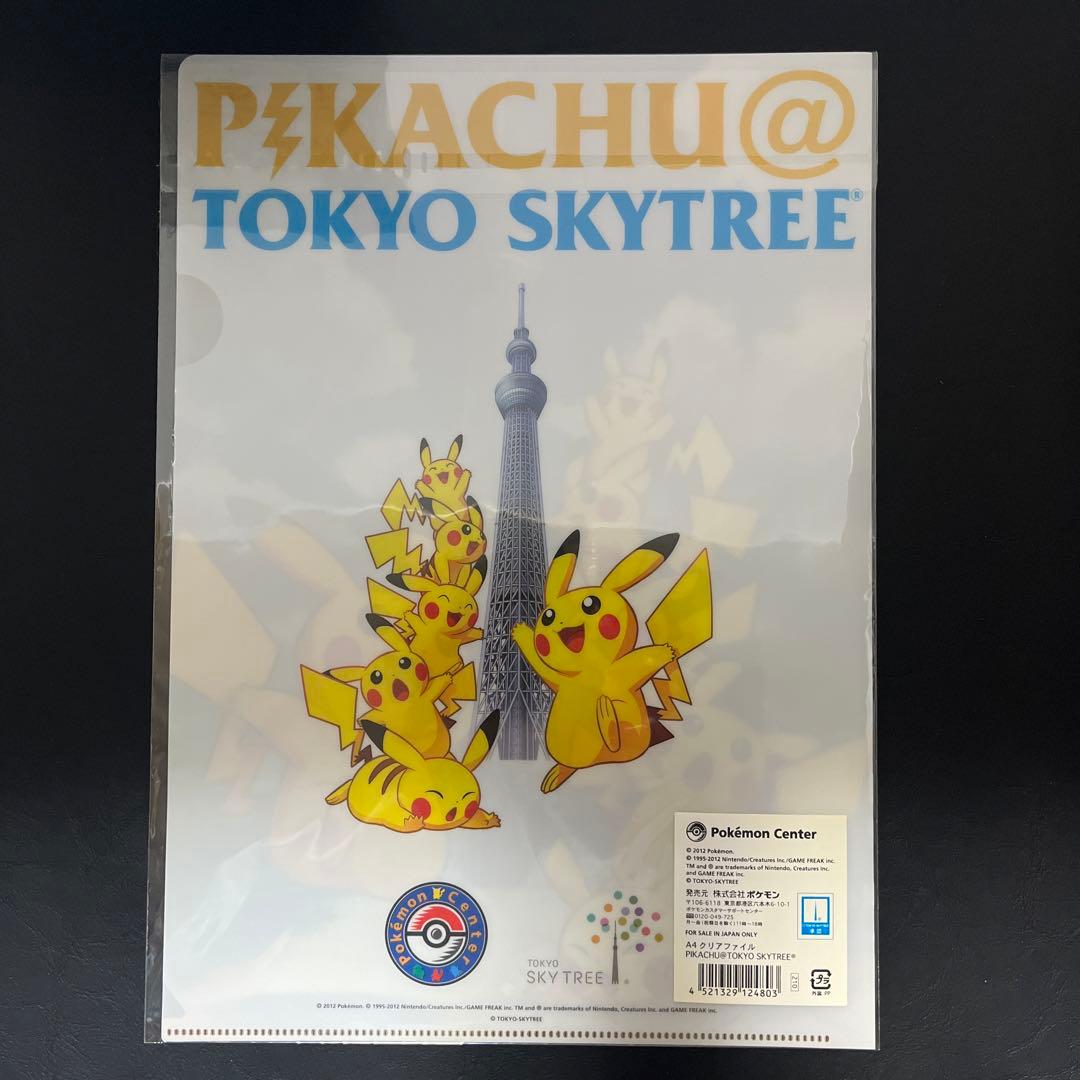 ポケモンセンター A4クリアファイル ピカチュウ スカイツリー - メルカリ