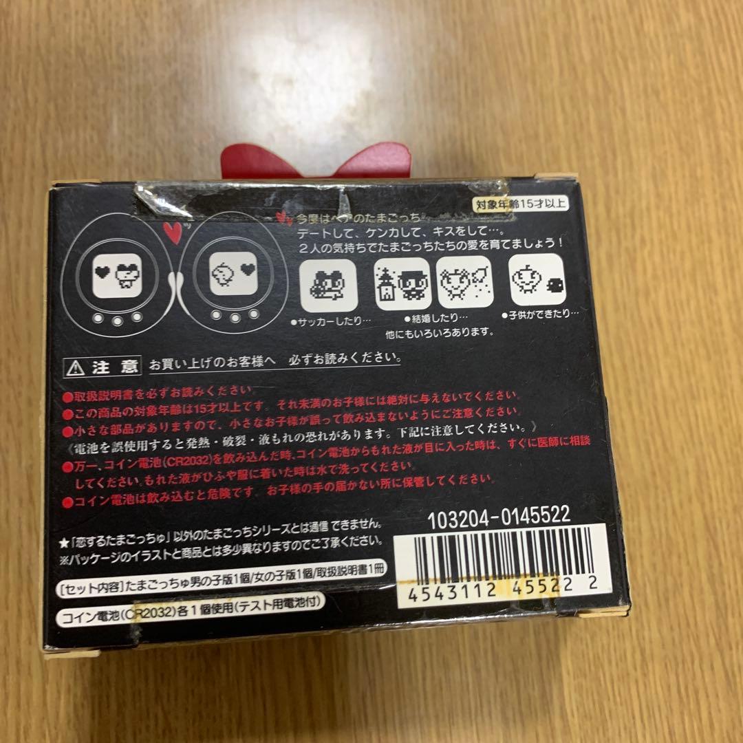 【新品未開封】恋するたまごっちゅ(月花)