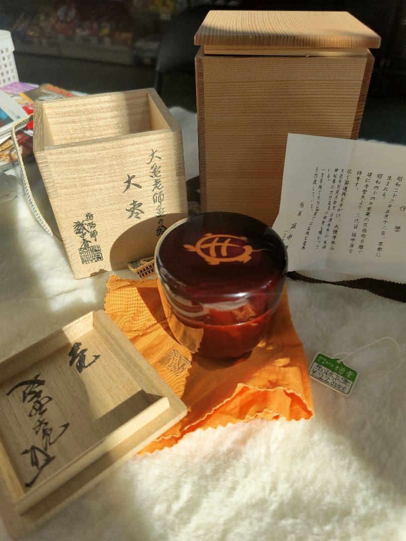 稲尾誠中斎　大亀老師亀の絵大棗　立花大亀 書付　共箱　茶道具二重箱　新品 立花大亀老師書付】稲尾誠中斎作 面唐草蒔絵香合 ビャクシンの木を以て