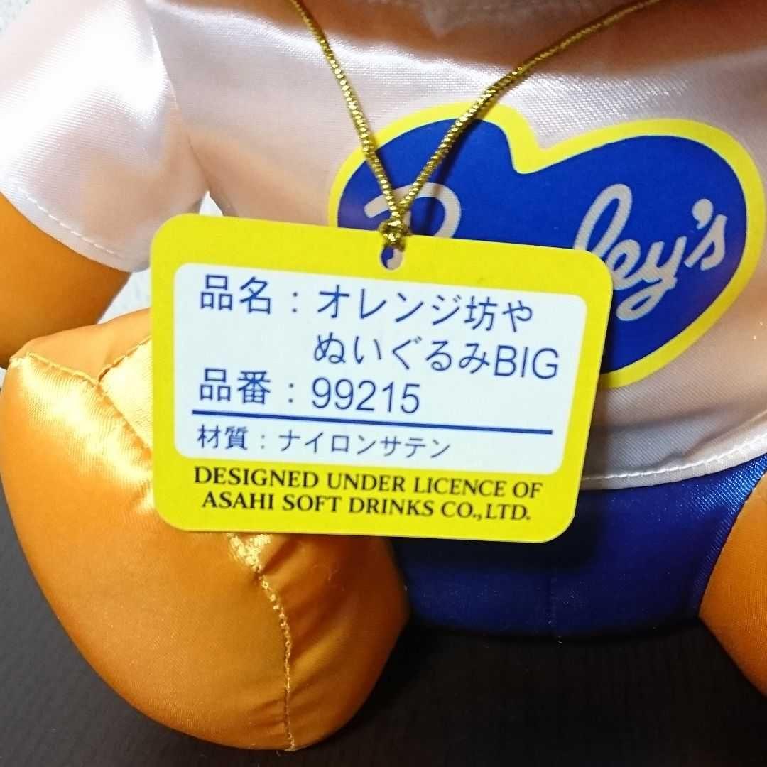 レア商品 年代物 昭和レトロ飲料メーカーバヤリースオレンジ坊や ぬいぐるみBIG