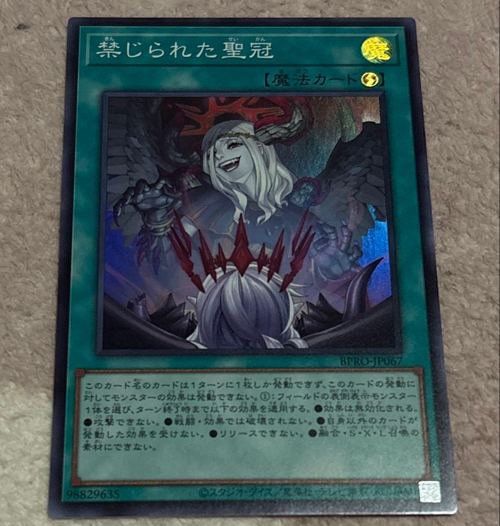 遊戯王 禁じられた聖冠 スーパー バーストプロトコル - メルカリ