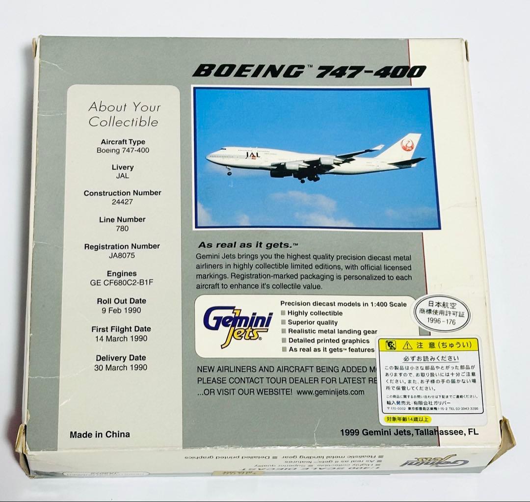 Gemini 1/400 B747-400 JAL旧塗装 - 航空機・ヘリコプター割引