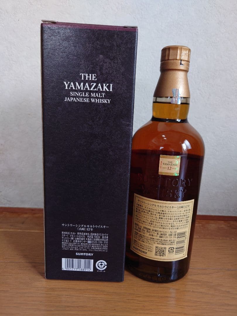 サントリー 山崎12年 新品未開封2本