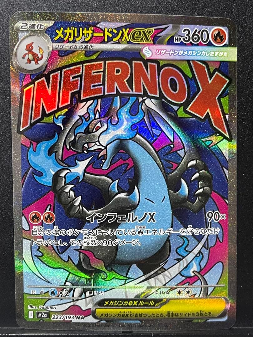 メガドリームex】メガリザードンXex MA センタリング良 - メルカリ