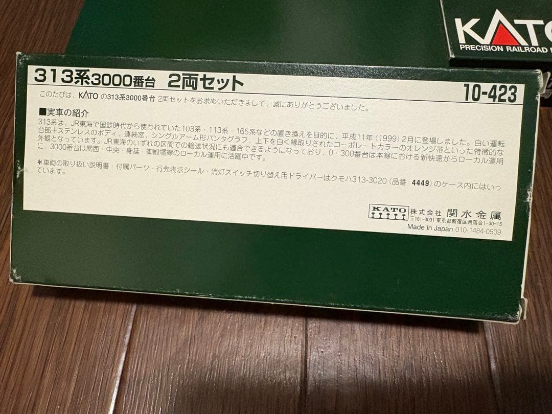 KATO 313系 3000番台 2両セット