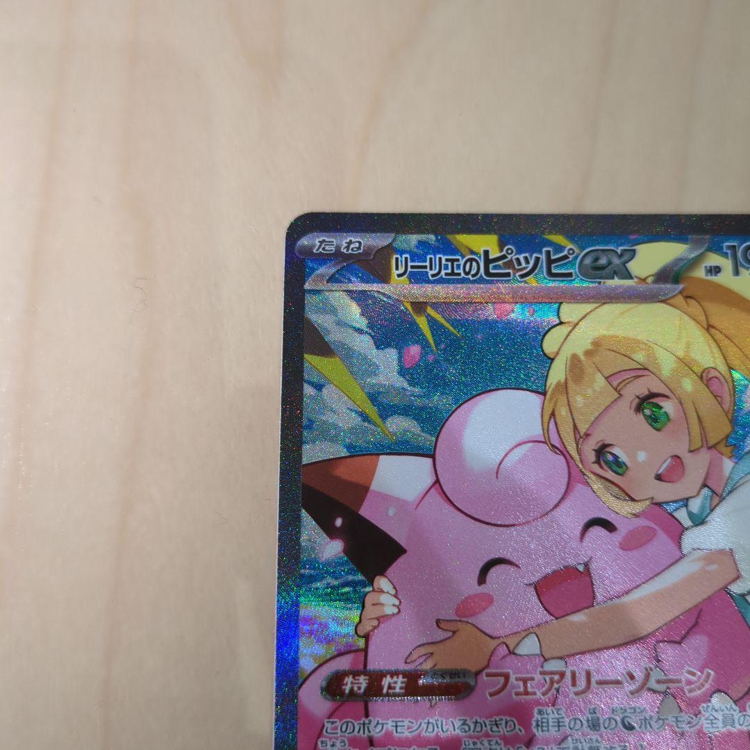 リーリエのピッピex SARスタートデッキ100