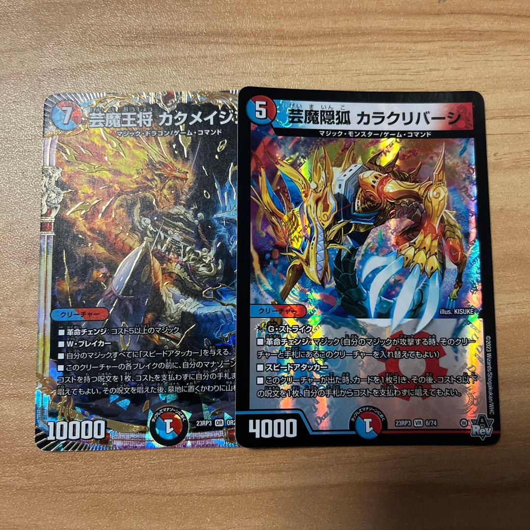 芸魔隠狐カラクリバーシ、芸魔王将カクメイジン、赤青マジック