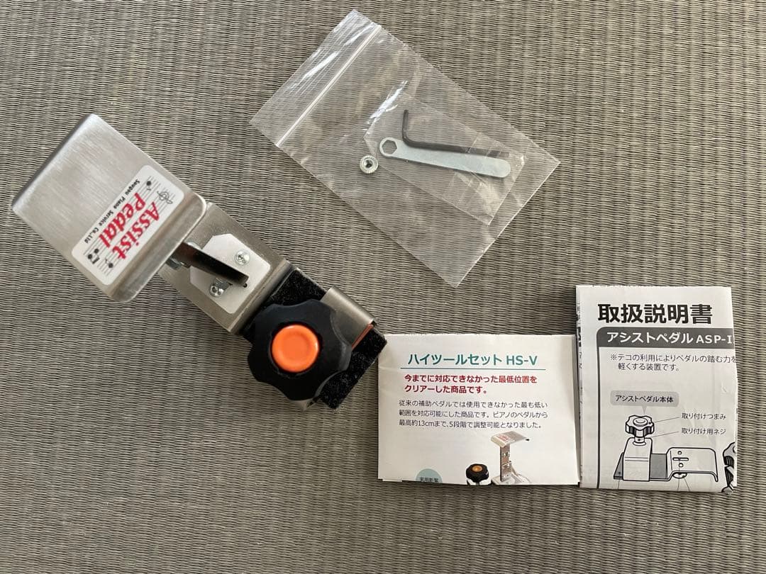 吉澤　アシストペダル　ハイツールセット