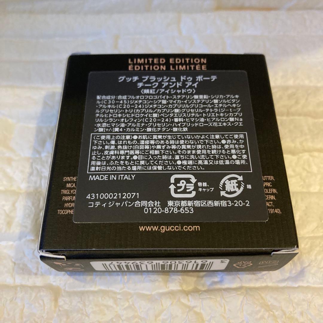 グッチ ブラッシュ ドゥ ボーテ チーク アンド アイ 04 ブライト コーラル