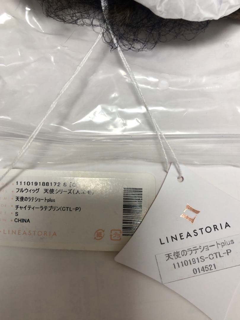 リネアストリア 天使シリーズ[plus] ショートウィッグ チャイティラテプリン