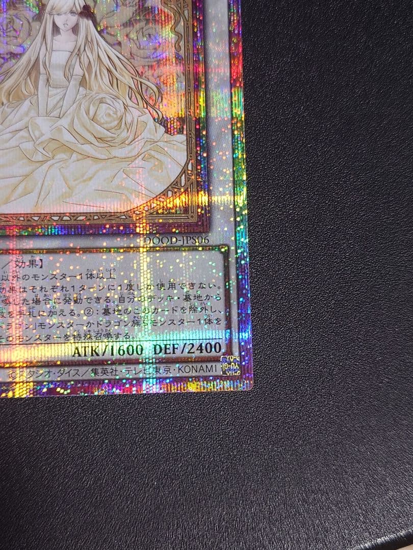 遊戯王　ガーデンローズメイデン　プリシク　プリズマ