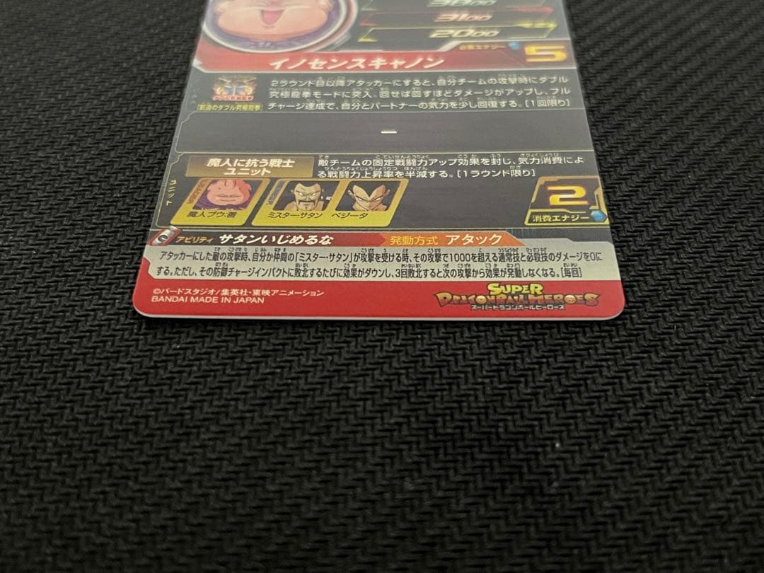 スーパードラゴンボールヒーローズ MM6-008 DA 魔人ブウ：善