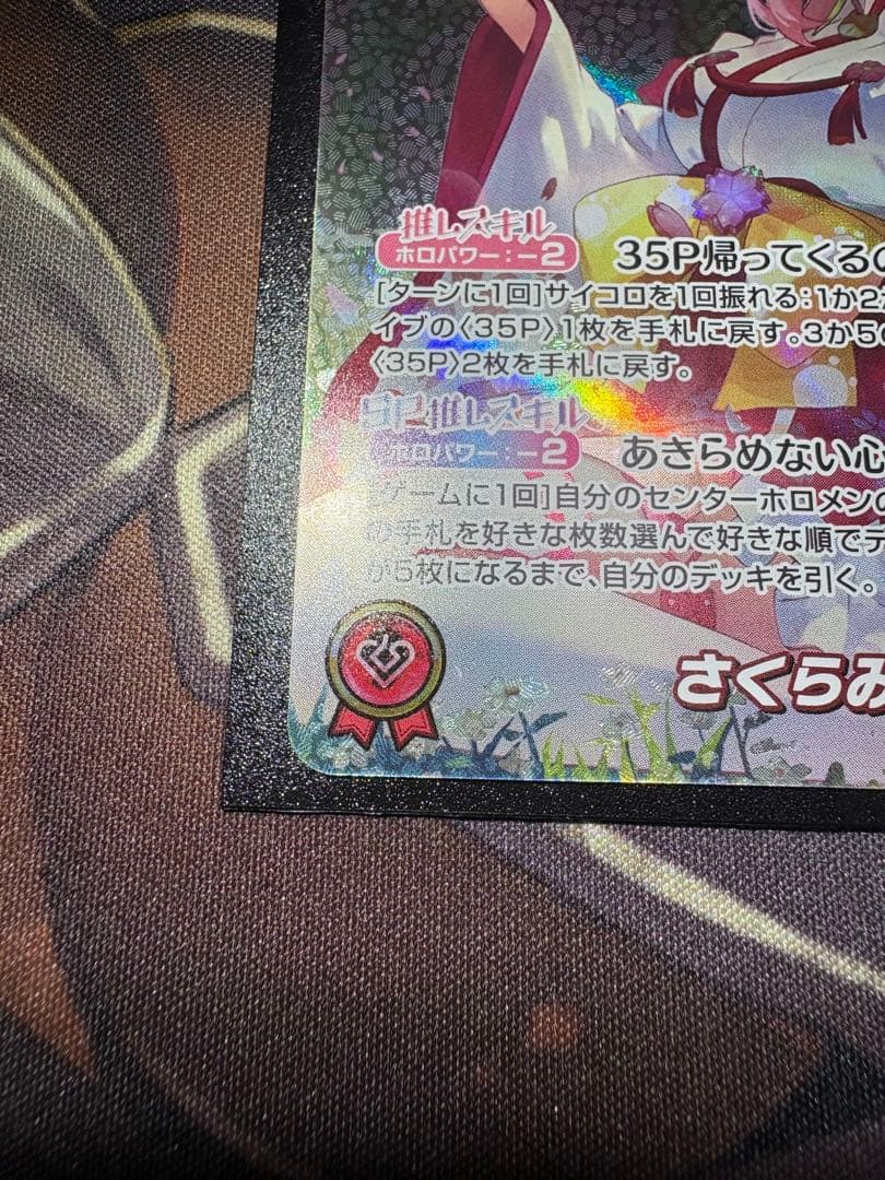 ホロカ さくらみこ OUR エリートスパーク