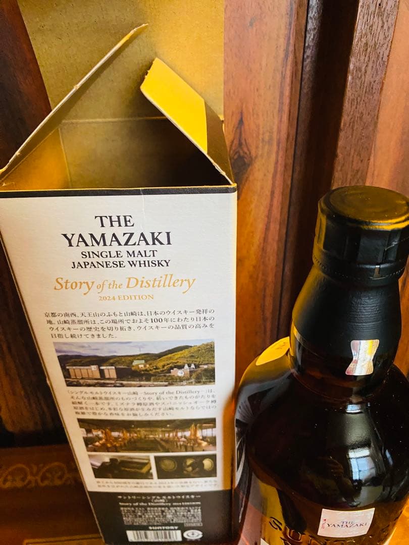 山崎シングルモルトウイスキー 2024年版箱付き