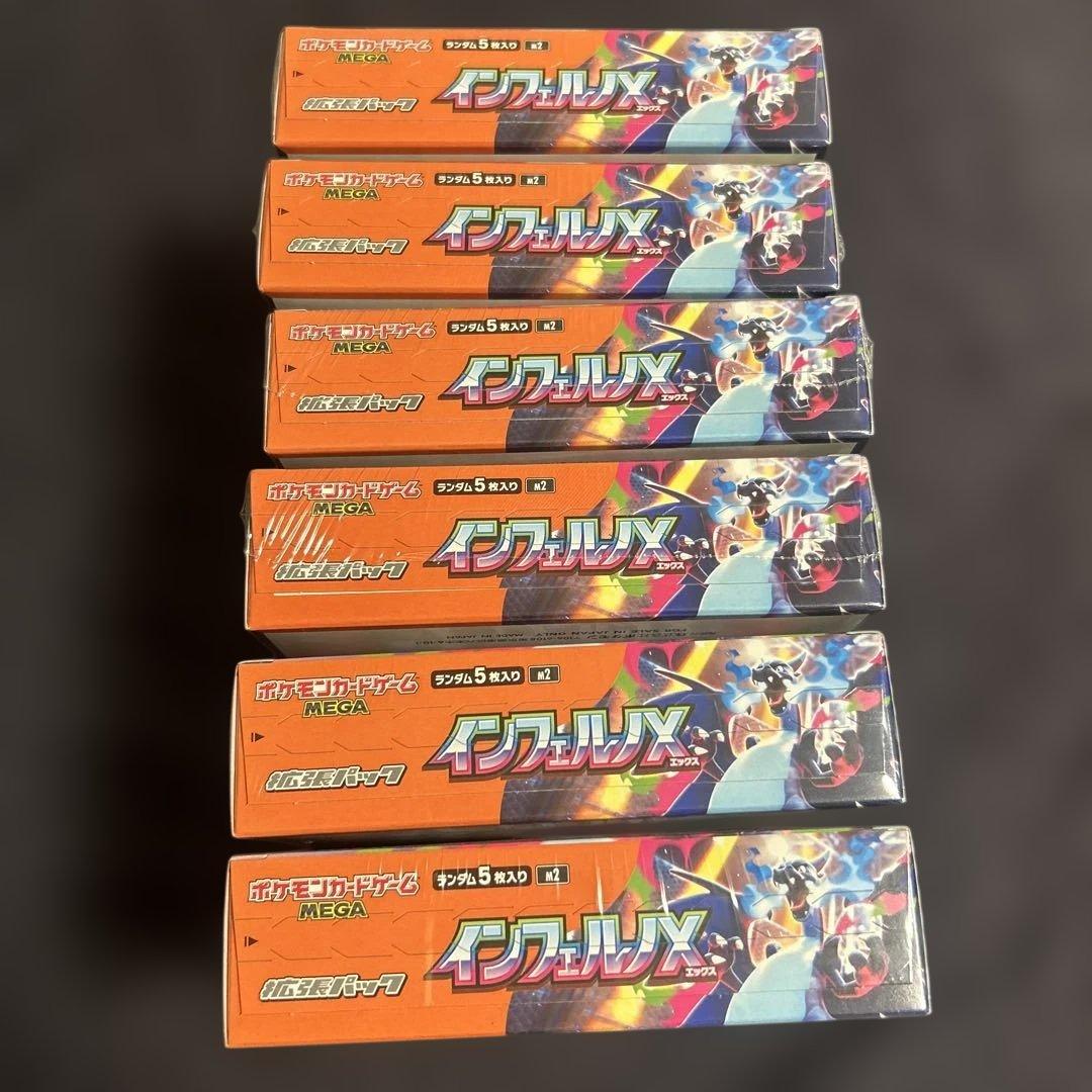 【未開封・シュリンク付き】インフェルノX 6BOX