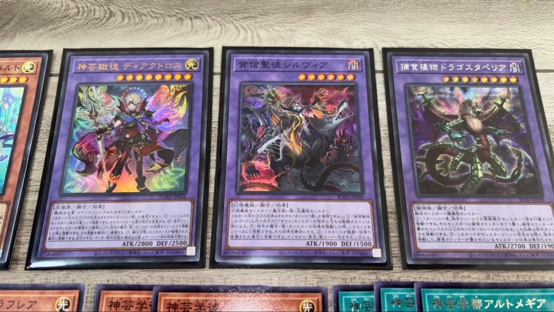 遊戯王　アルトメギア　神芸学徒　プリシク　まとめ売り　【おまけ付き】