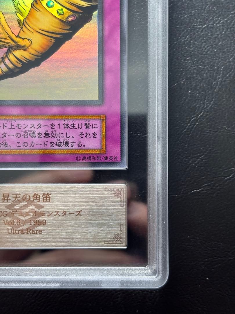 【ARS10】昇天の角笛 初期ウルトラ