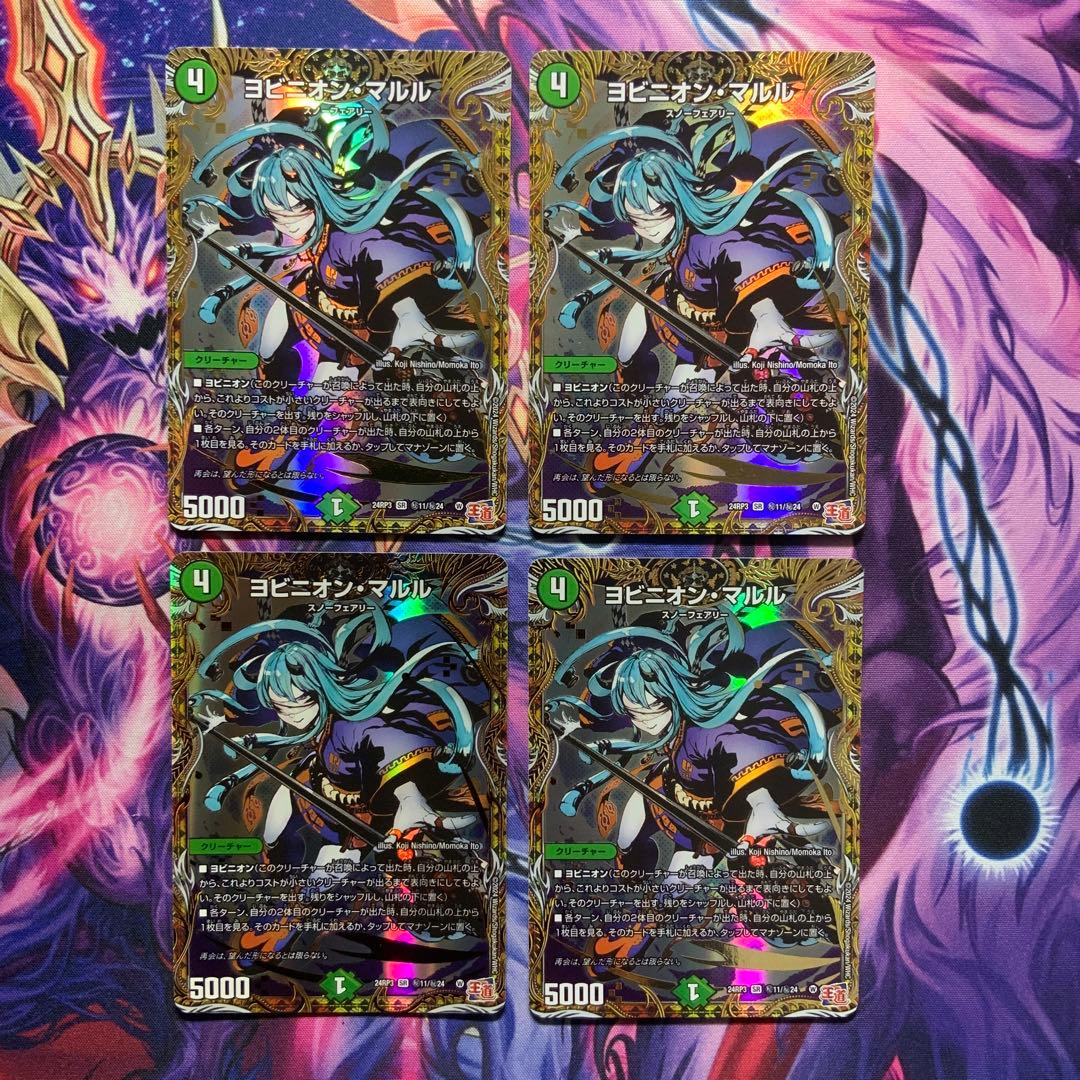 デュエルマスターズ ヨビニオンマルル シークレット シク 4枚