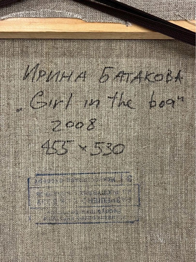 イリナ・バタコア「ボアを着た女」油彩画