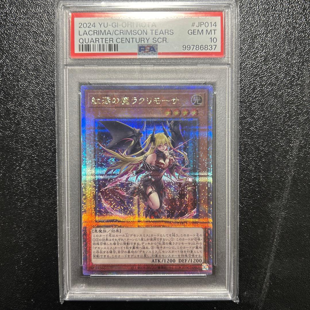 PSA10 紅涙の魔ラクリモーサ クオシク 25th QCSE