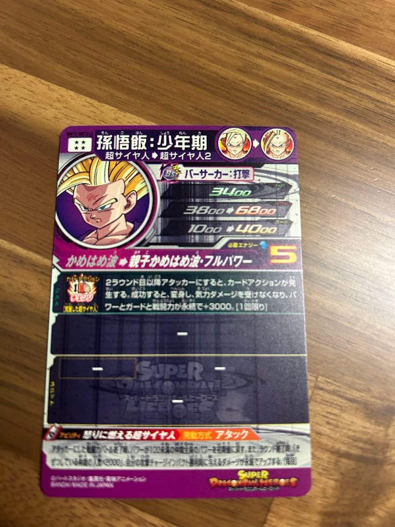 ドラゴンボールヒーローズlc3枚