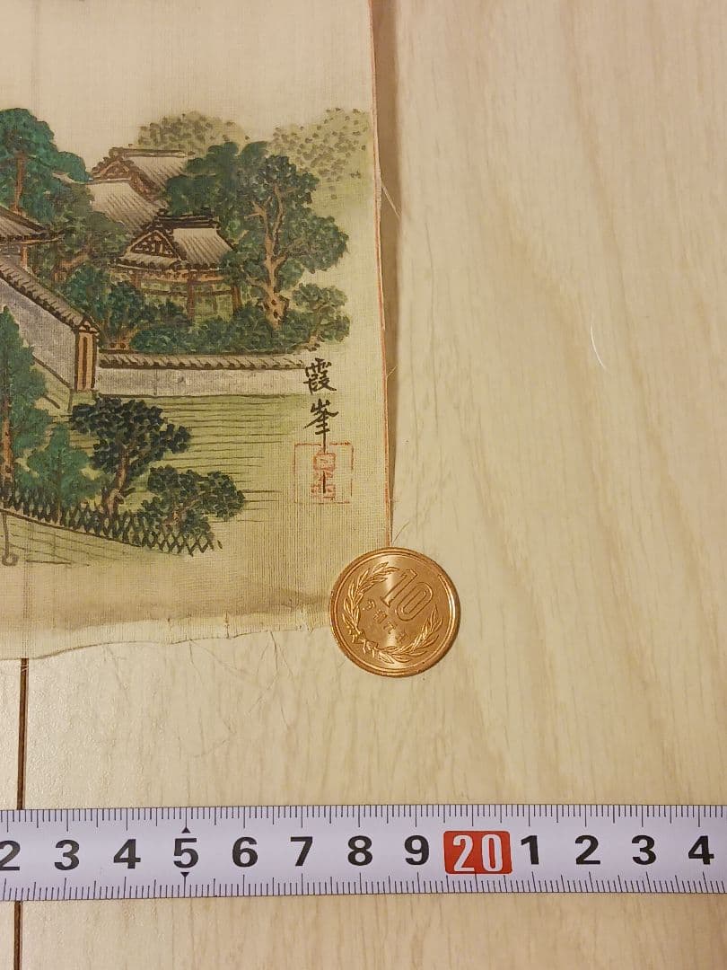 川北霞峰 明治～昭和 京都の人 日本画 風景画 絹本 肉筆 まくり 和