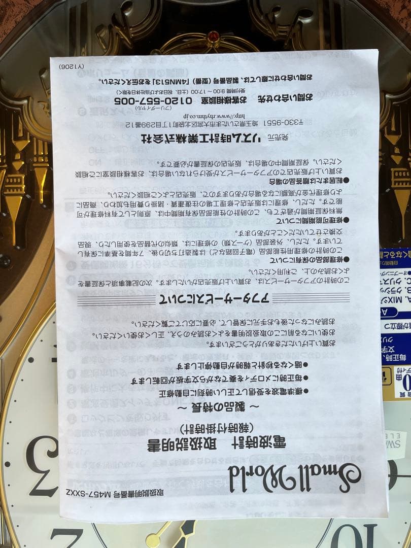 Small World 電波時計 M457-SXZZ