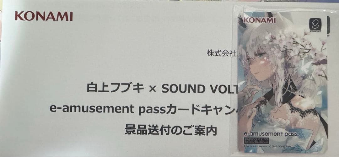 サウンドボルテックス 白上 フブキ e-pass 未使用 sdvx SOUND VOLTEX