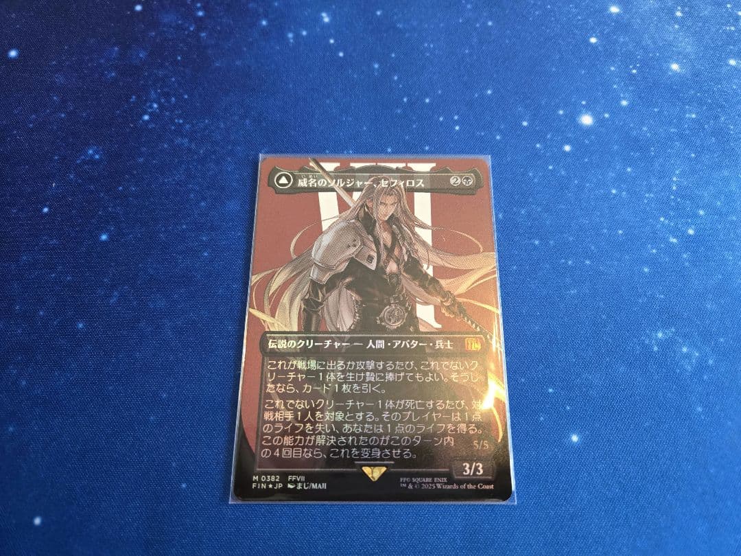 MTG ボーダレスFoil 威名のソルジャー、セフィロス 日本語版 Mtg FOIL 威名のソルジャー、セフィロス (全面アート版) 威名の