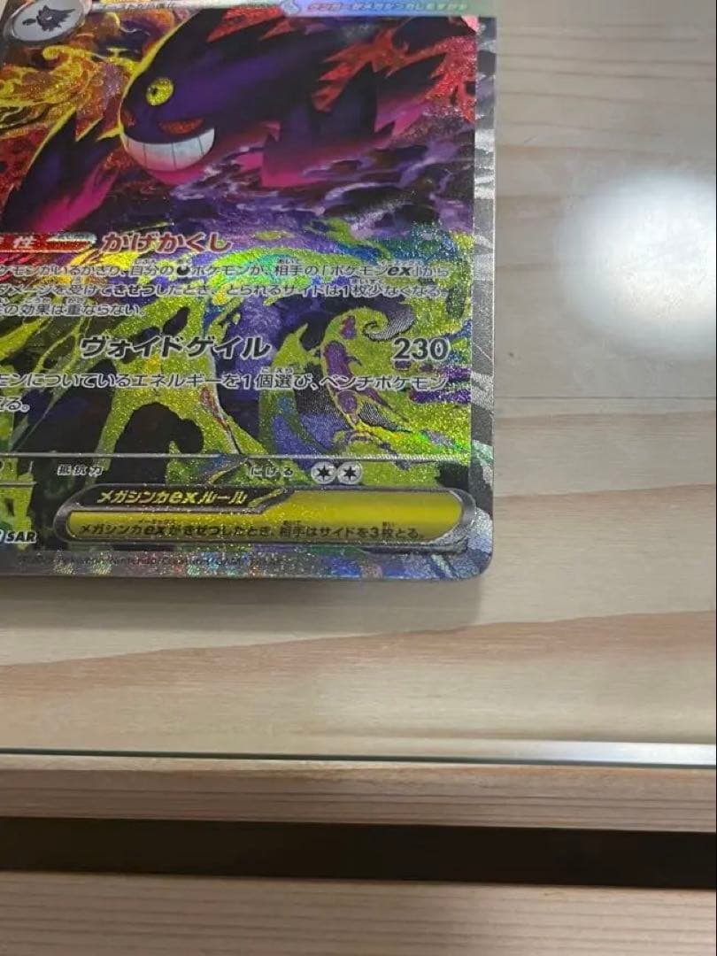 メ*ス様 メガゲンガーex sar