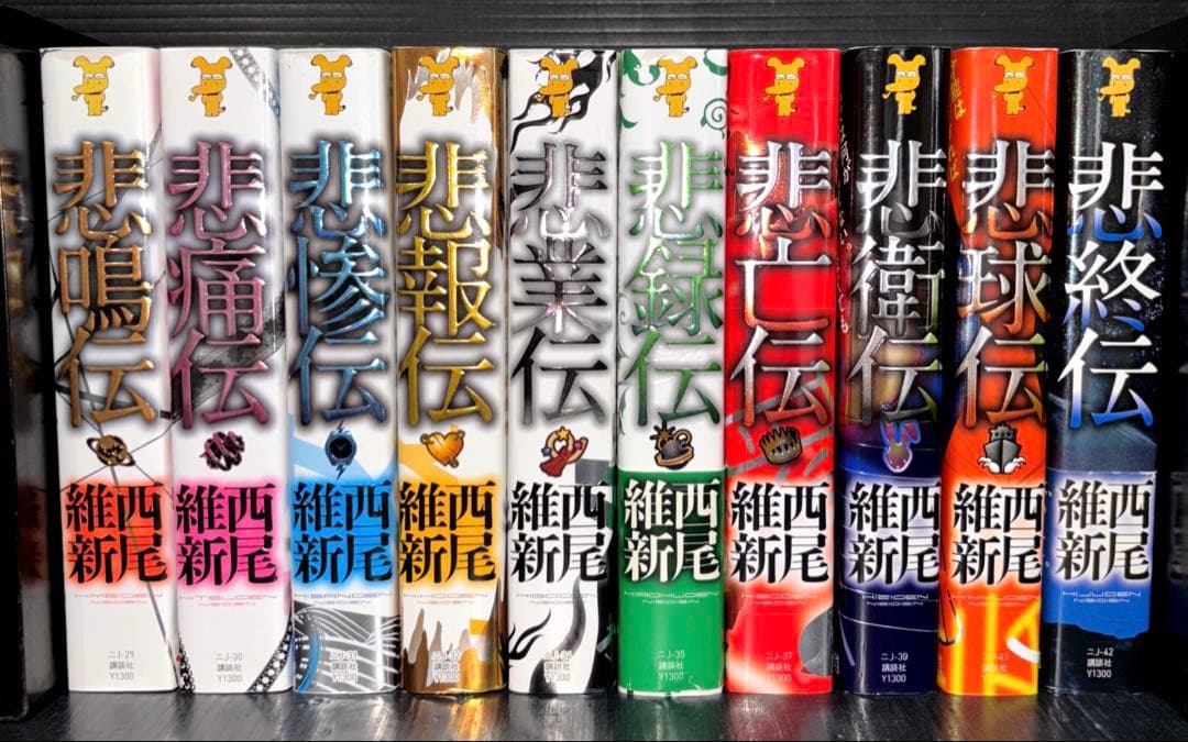 西尾維新 物語シリーズ 伝説 戯言 関連本 全80冊 文学・小説