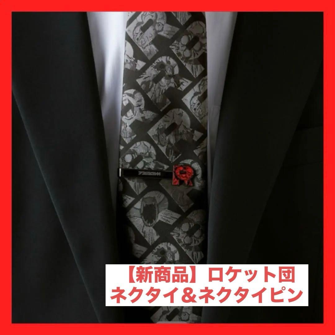 ポケモンセンター公式】ロケット団ネクタイ＆ネクタイピン