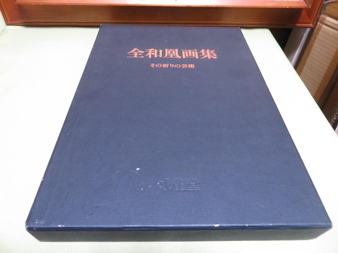 全和鳳 「舞」 油彩 F10号 韓国油彩画巨匠 全和鳳美術館 師:須田国太郎