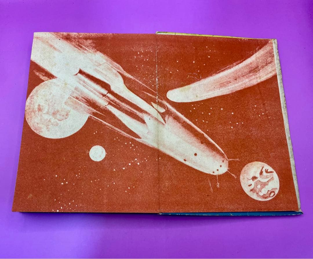 火星魔 海野十三 冒険科学小説 初版 昭和23年 飯塚玲児挿絵