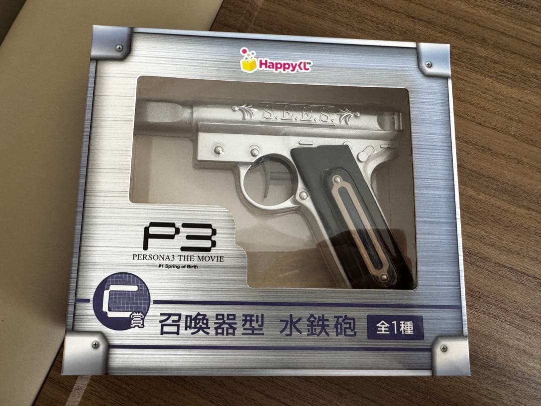 ペルソナ3 召喚器型水鉄砲 ハッピーくじC賞