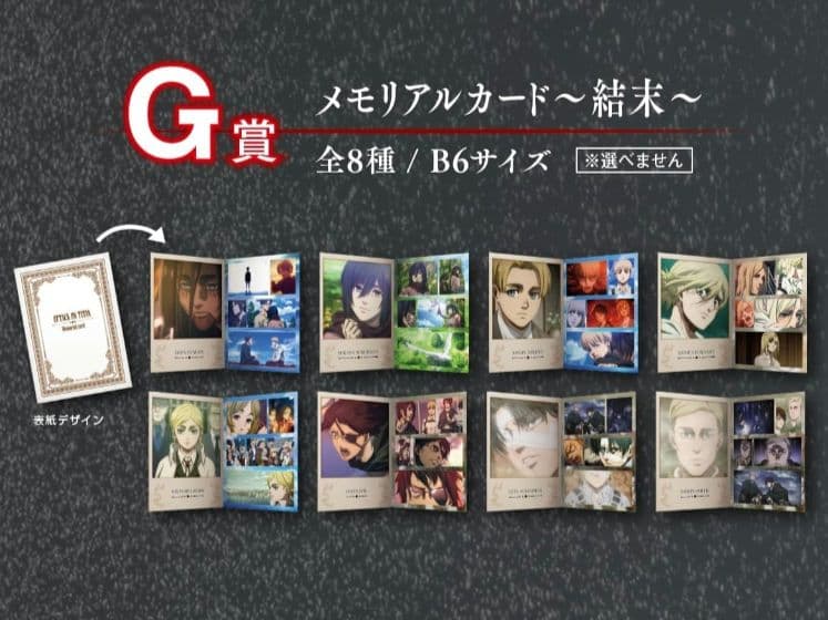 進撃の巨人 一番くじ A賞～ラストワン ほぼコンプリートセット