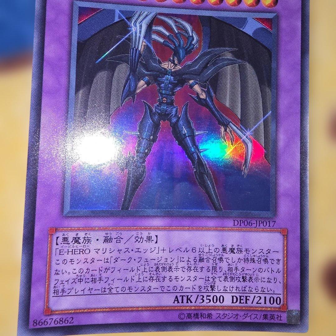 E・HERO マリシャス・デビル ウルトラレア 遊戯王カード - メルカリ